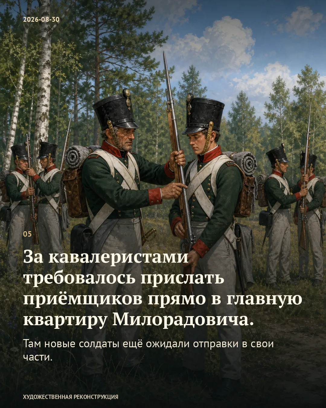 Опытный солдат поправляет снаряжение молодого; карточка о приёмщиках для кавалеристов.