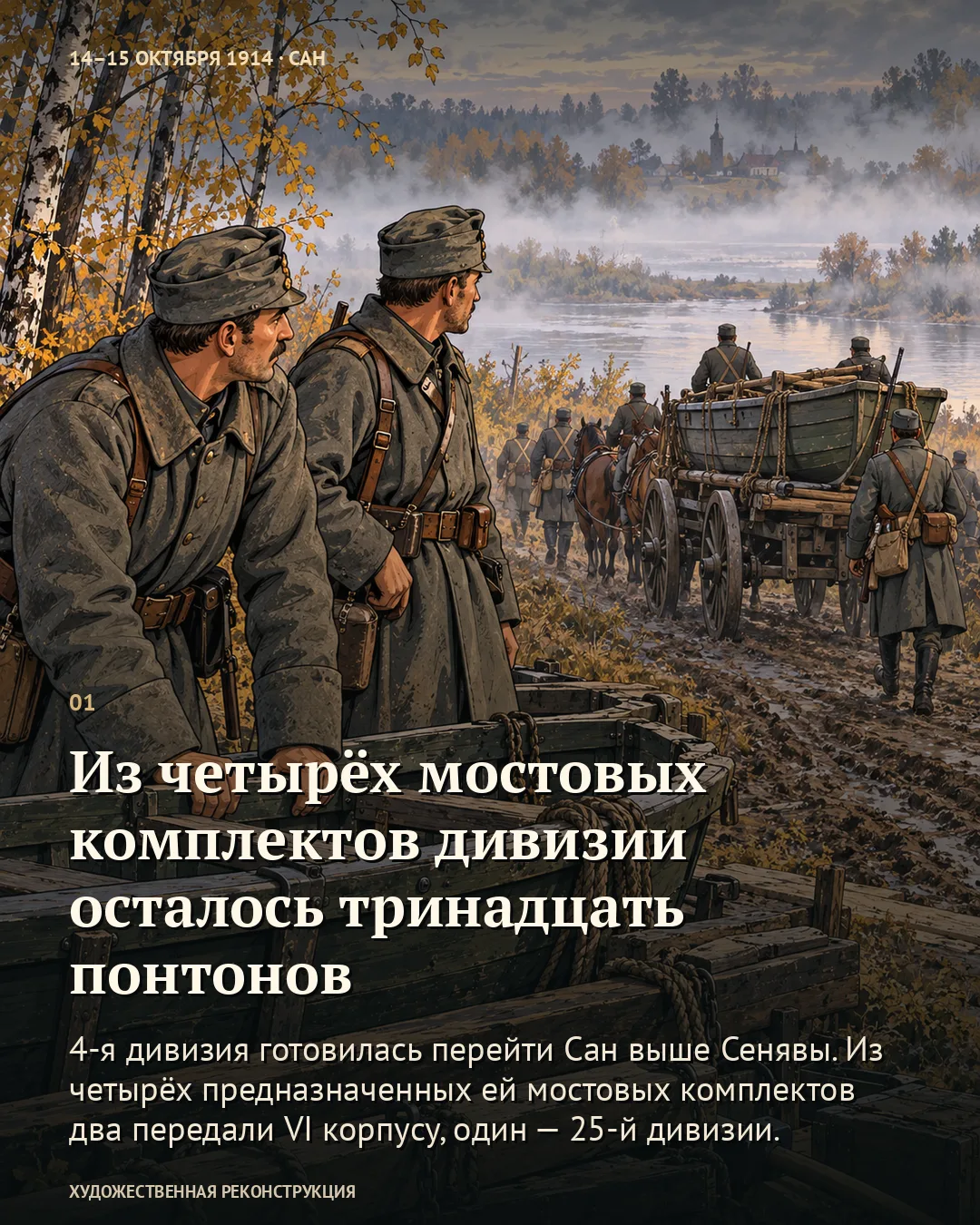 Из четырёх мостовых комплектов дивизии осталось тринадцать понтонов · карточка 1