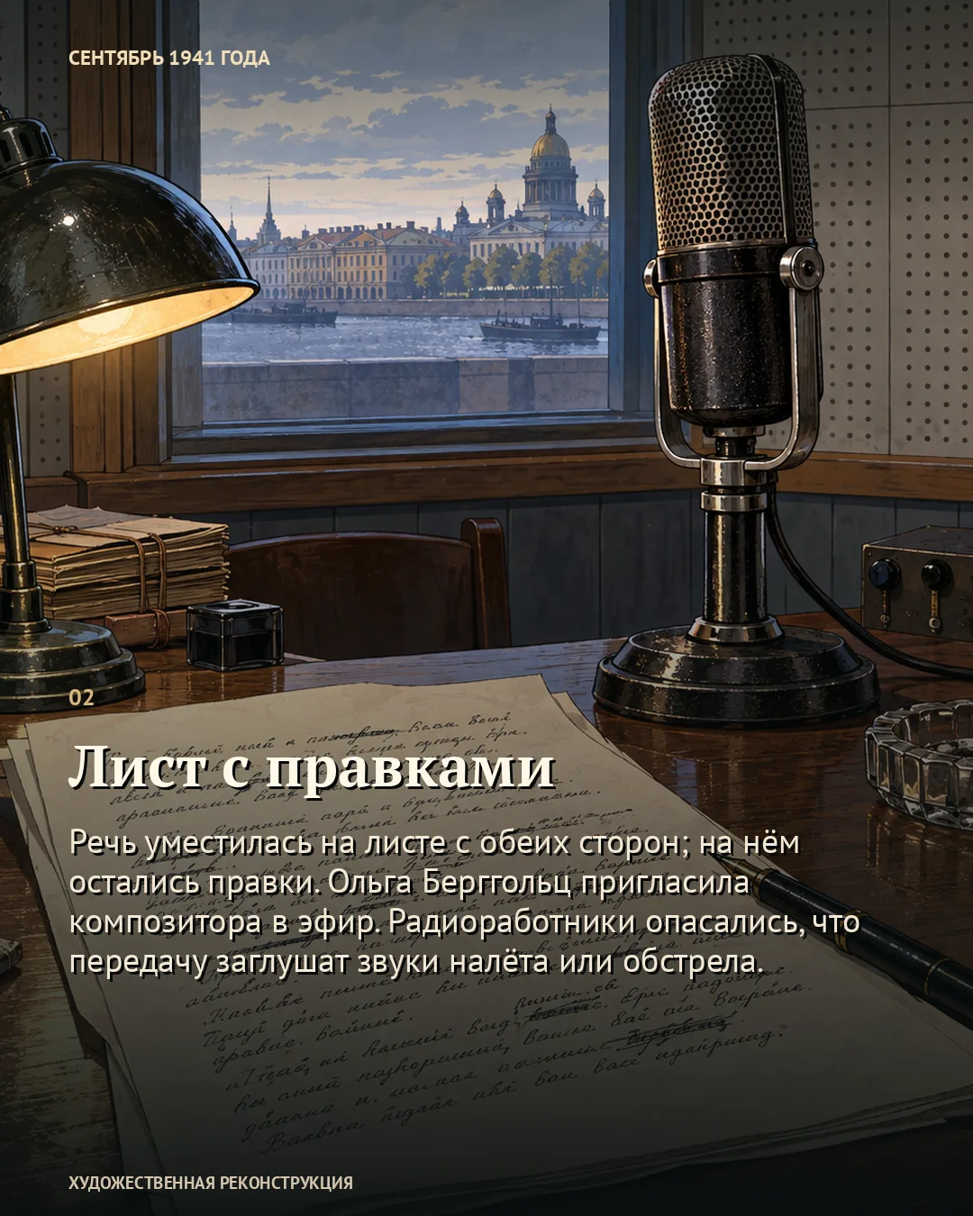 Симфония, у которой ещё не было финала · 2/6