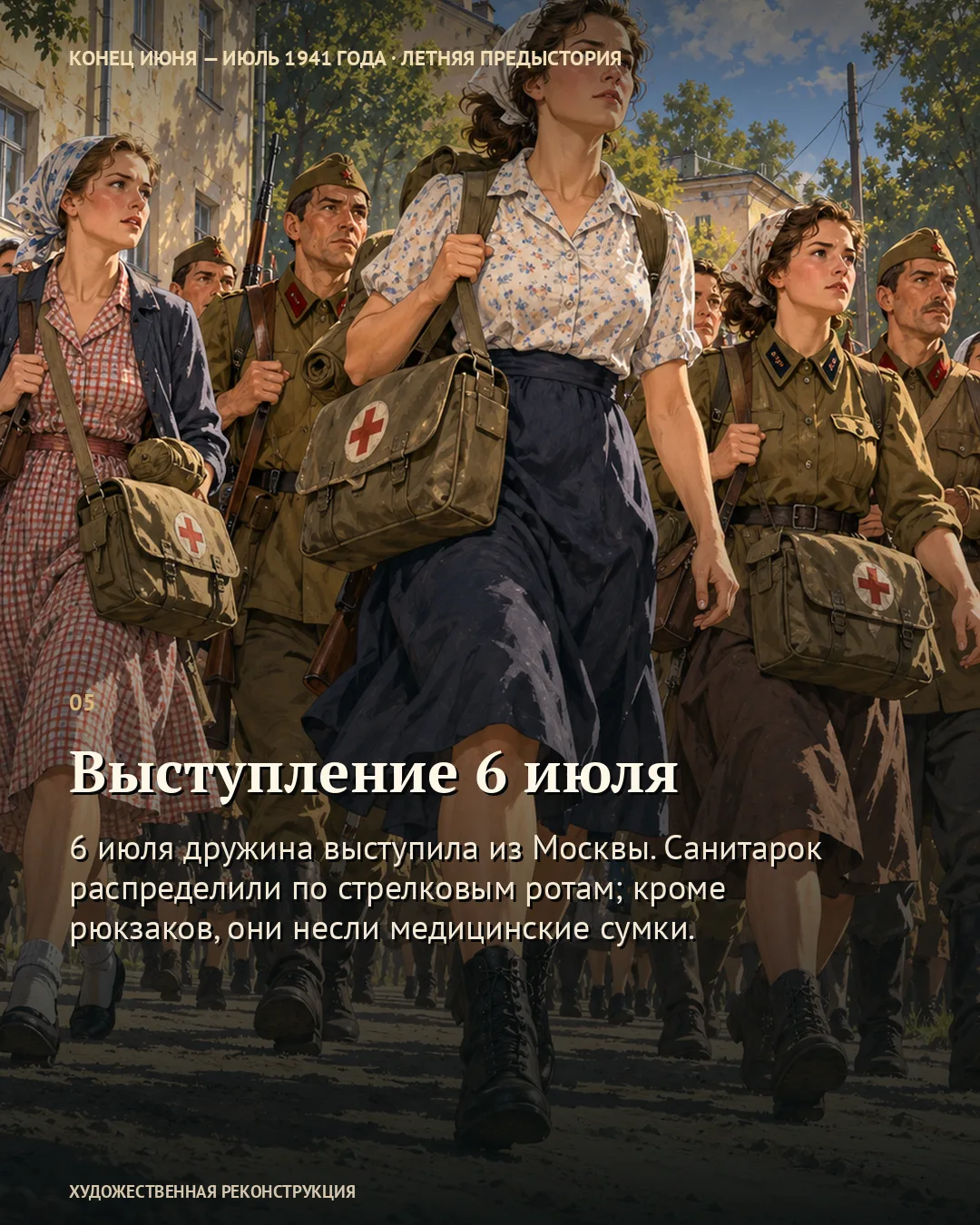 Карточка о выступлении6июля: женщины с санитарными сумками идут по улице.