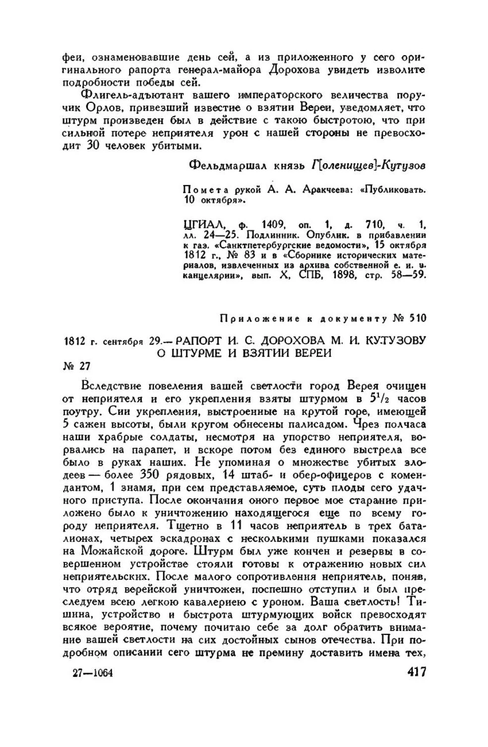 Рапорт Дорохова о штурме Вереи