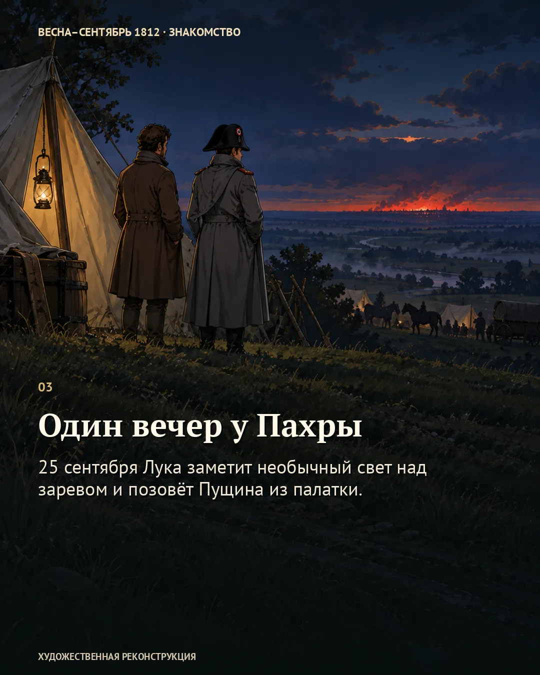 Два спутника перед заревом у Пахры