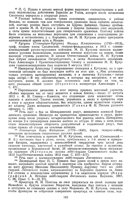 Страница 183 с примечанием о разных ранениях