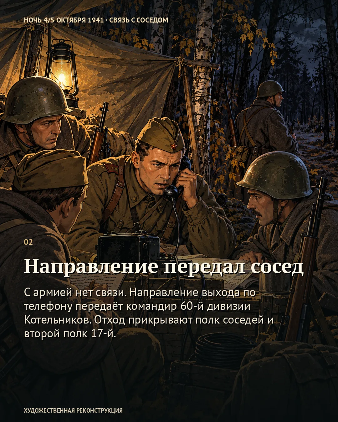 17-я выходила из окружения группами по сто–двести пятьдесят человек · карточка 2