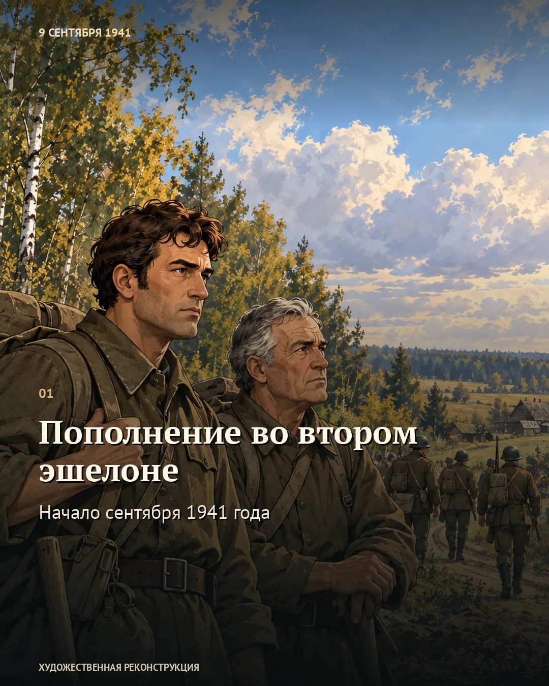 Карточка о пополнении: двое мужчин с вещмешками на фоне лагеря.