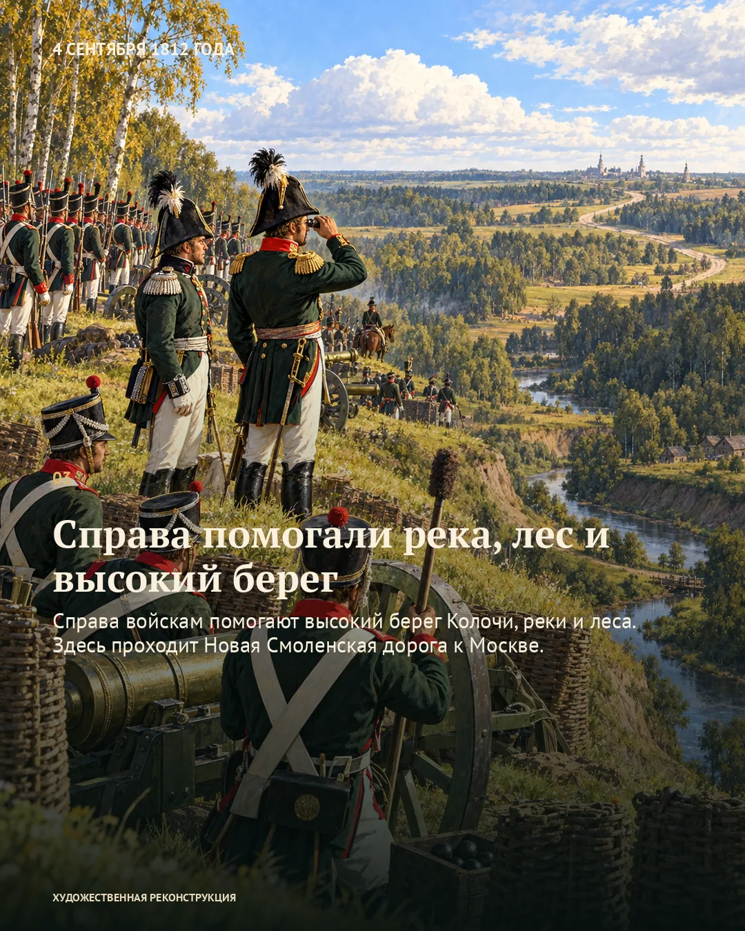 Наблюдатели у пушки на высоте; карточка о правом фланге у реки и леса.