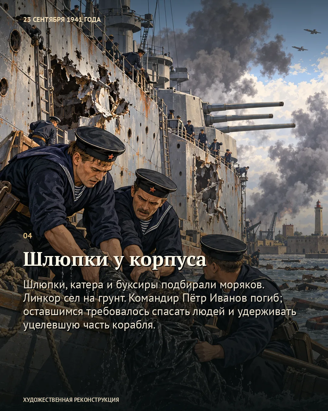Там, где кончалась палуба «Марата» · 4/6