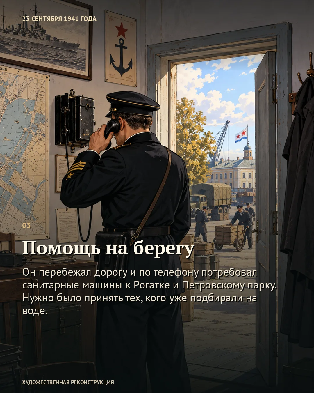 Там, где кончалась палуба «Марата» · 3/6