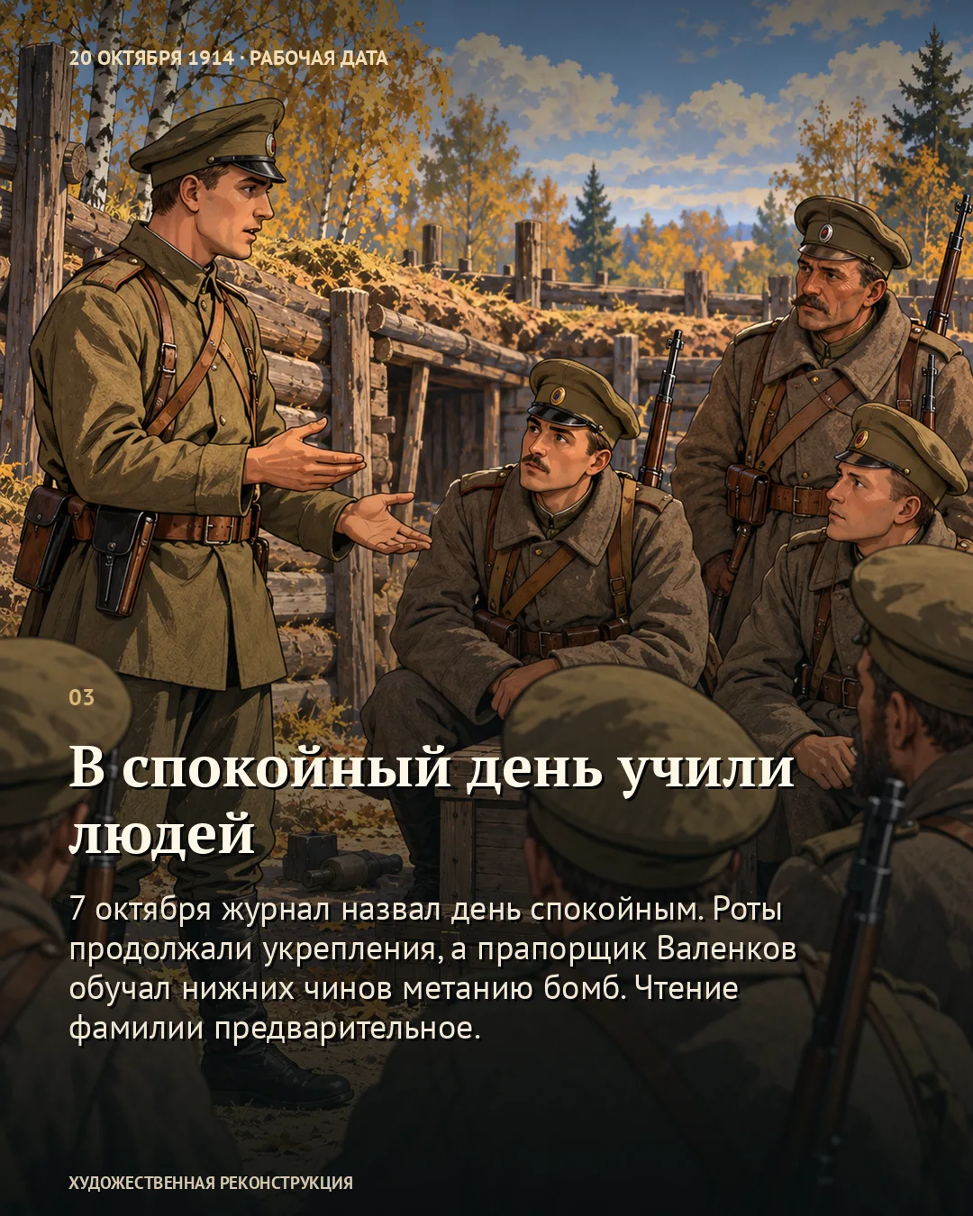 Валенков учил нижних чинов метать бомбы · карточка 3