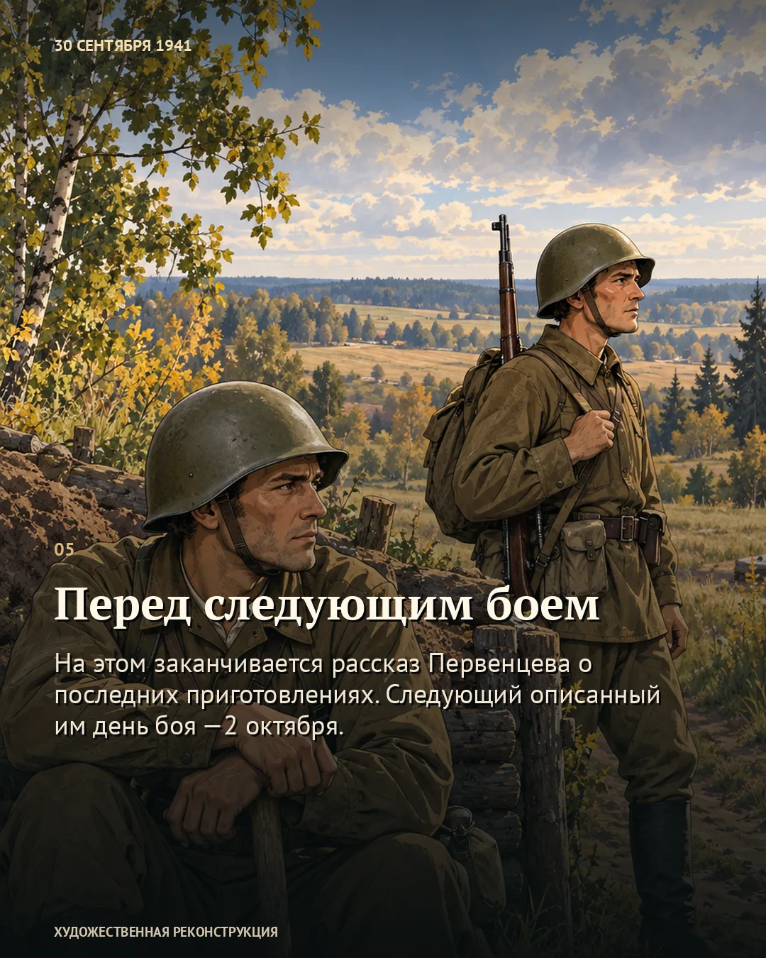 Карточка о подготовке к бою: двое бойцов у земляного укрепления.