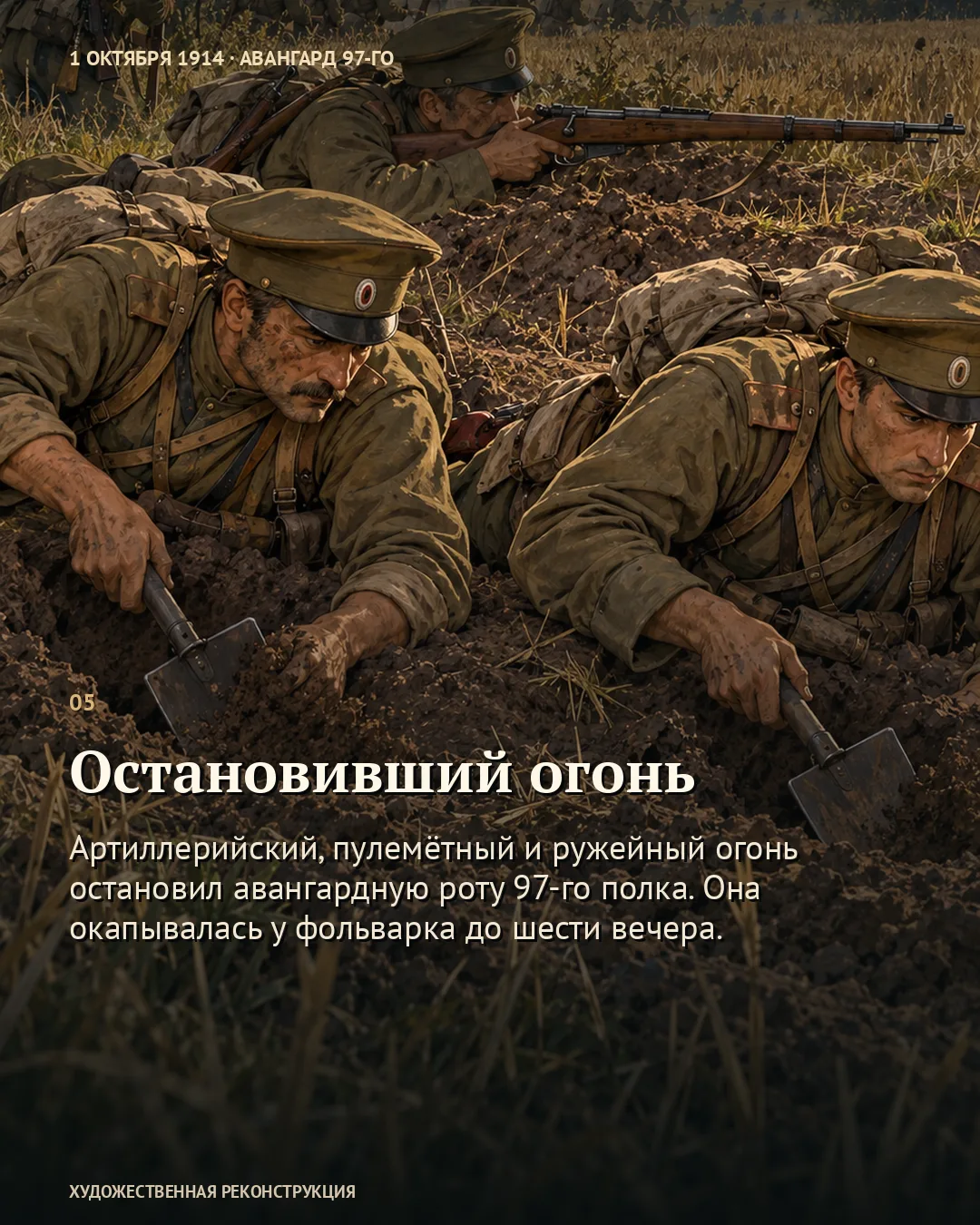 Карточка «Остановивший огонь»: двое пехотинцев окапываются, за ними стрелок с винтовкой.