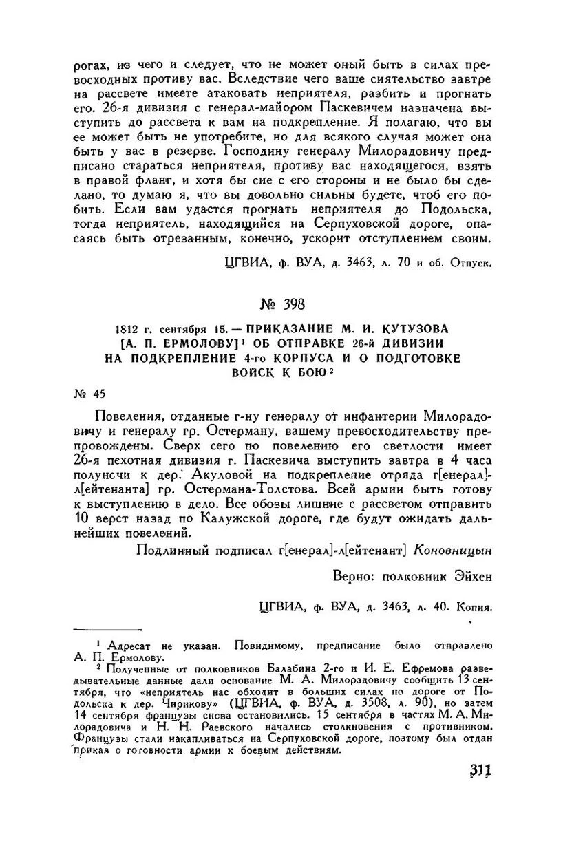 Окончание предписания об атаке с условием преследования доПодольска