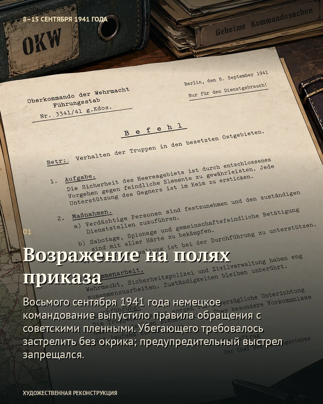 Возражение на полях приказа · 1/6