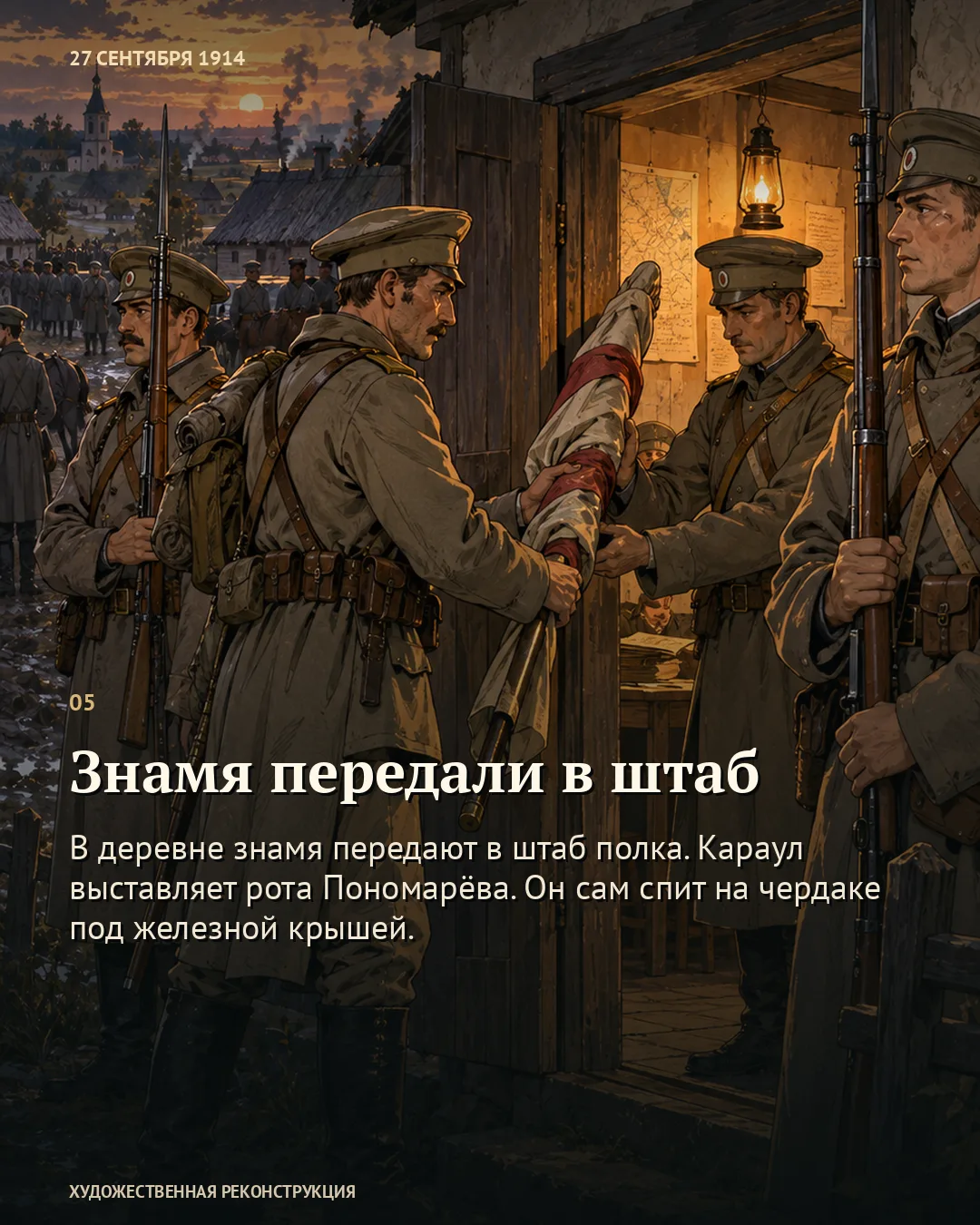 Передача зачехлённого знамени между часовыми; текст «Знамя передали в штаб»
