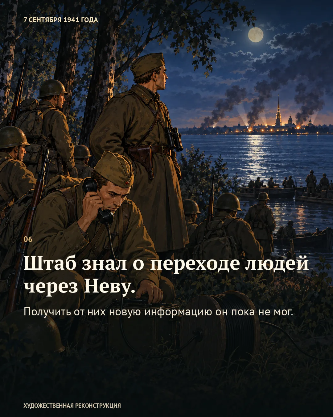 Карточка о потере связи: военные с телефоном наблюдают за переправой.