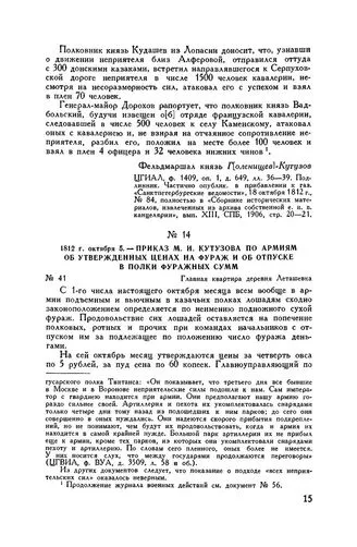 Страница печатной публикации приказа Кутузова о фураже