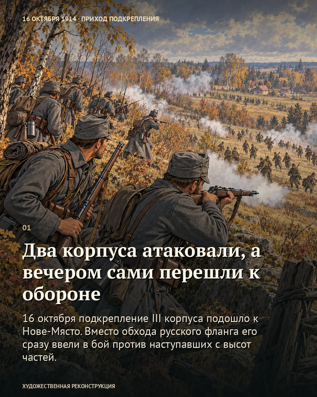 Два корпуса атаковали, а вечером сами перешли к обороне · карточка 1