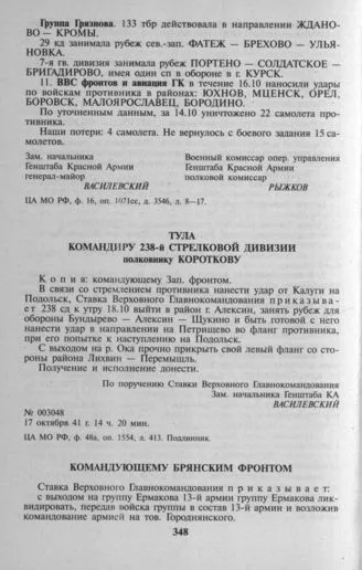 Приказ Ставки 238-й стрелковой дивизии от 17 октября