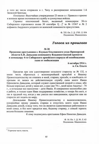 Страница 85 сборника: документ 28, прошение Ефима Давыдова об освобождении сына Ивана от мобилизации.