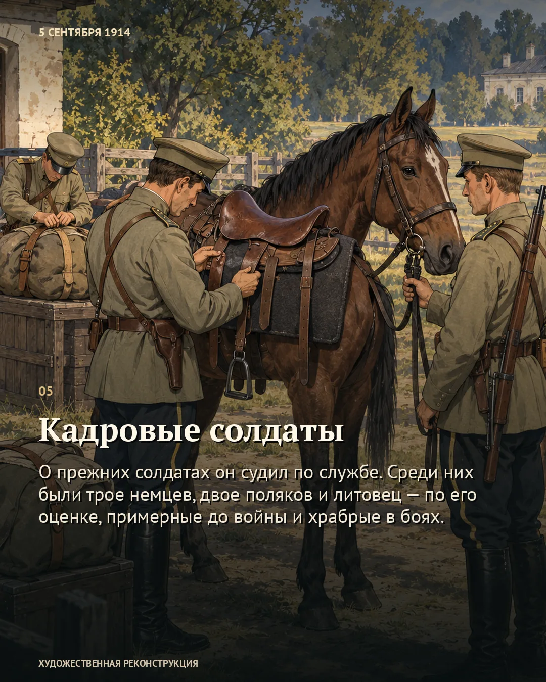 Карточка «Кадровые солдаты»: осмотр седла и вьюков у лошади.